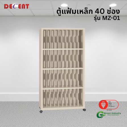 ตู้แฟ้มเหล็ก 40 ช่อง DECENT รุ่น MZ-01 สีครีม_3